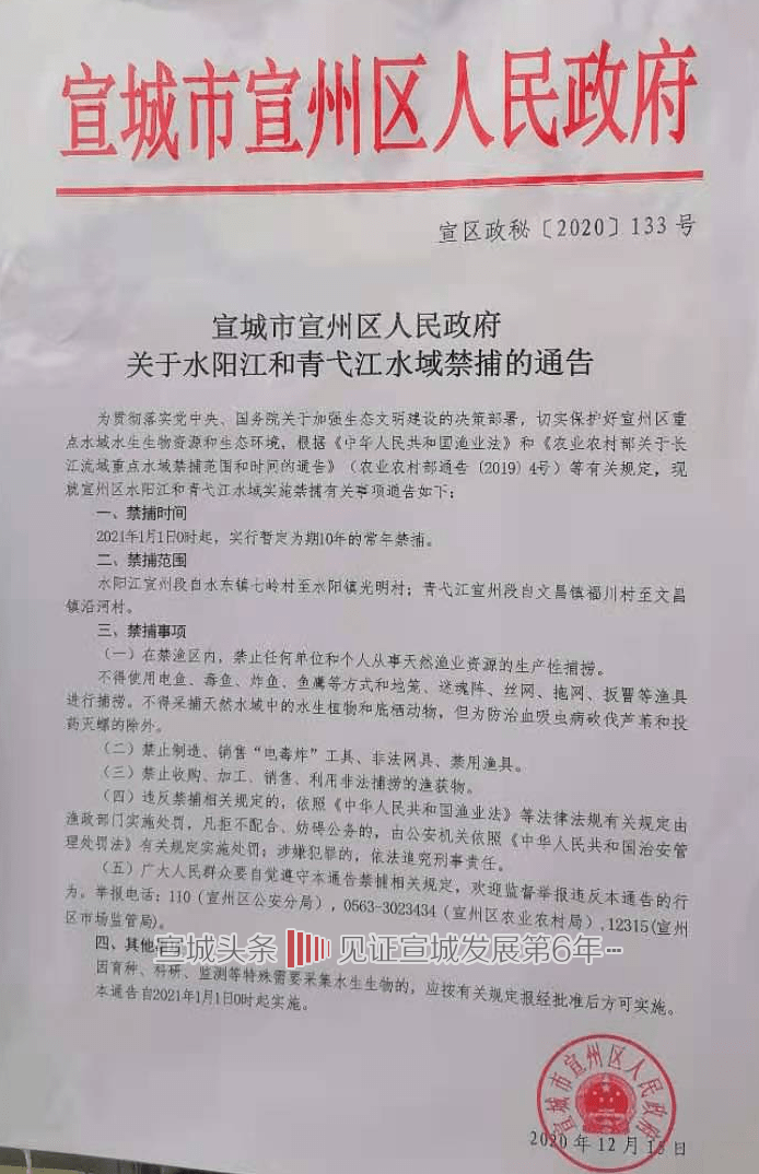 澳门十大正规网投平台：宣州区公布通知 举报电话公布(图2)